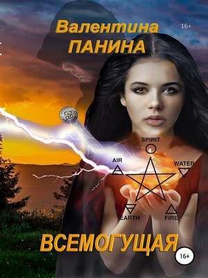 cover image of Всемогущая